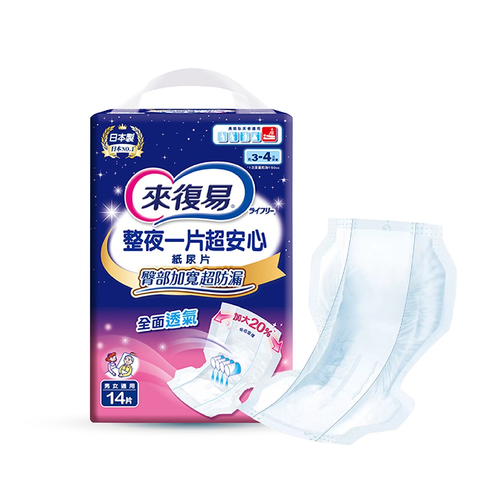 來復易 整夜一片超安心臀部加寬易換式紙尿片 14片/包 舒適乾爽 超防漏 男女通用 99.9%抑菌 呵護肌膚-規格圖7