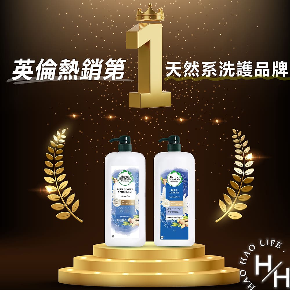 Herbal Essences 藍薑草本豐盈清香洗髮露、潤髮乳任選 1.2公升 天然成分 呵護秀髮-細節圖7