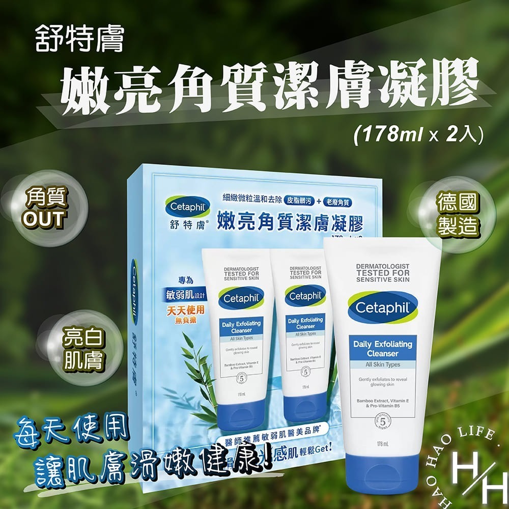 好市多 Cetaphil舒特膚 嫩亮角質潔膚凝膠 178毫升 X 2入 溫和細緻 ‼️‼️效期 2026.8.31‼️-細節圖2