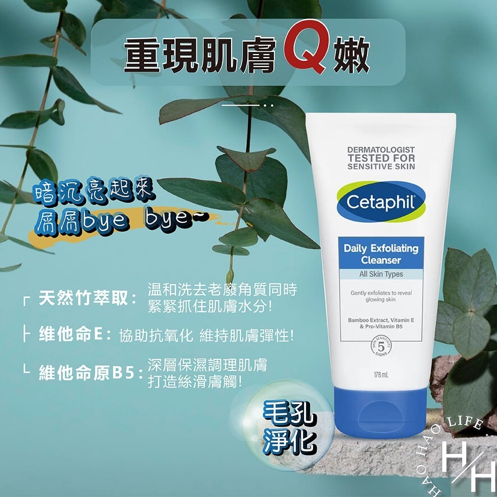 好市多 Cetaphil舒特膚 嫩亮角質潔膚凝膠 178毫升 X 2入 溫和細緻 ‼️‼️效期 2026.8.31‼️-細節圖6