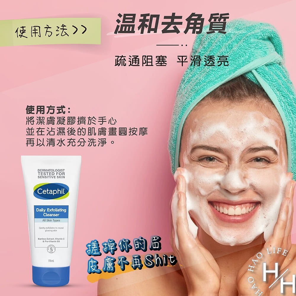 好市多 Cetaphil舒特膚 嫩亮角質潔膚凝膠 178毫升 X 2入 溫和細緻 ‼️‼️效期 2026.8.31‼️-細節圖7