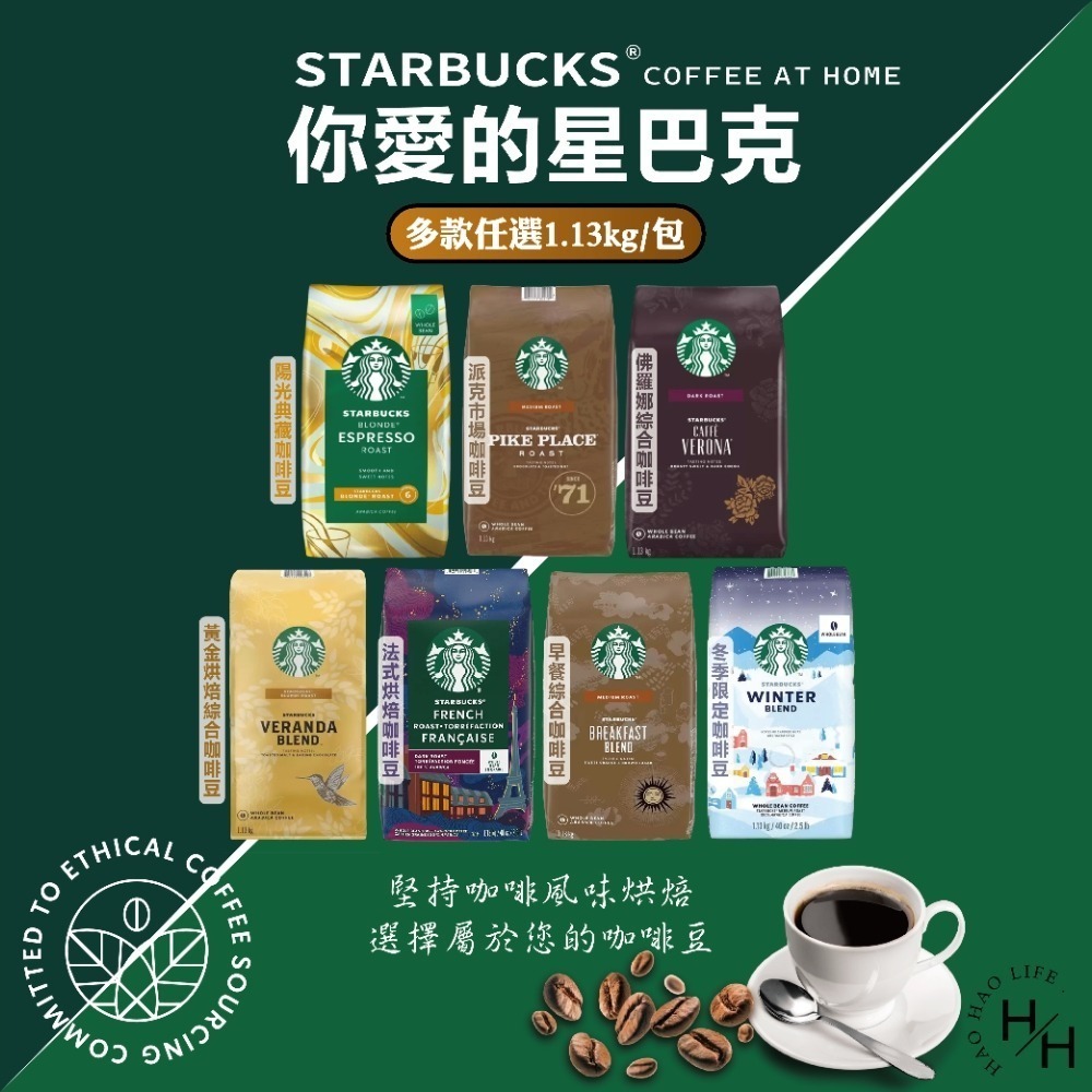 Starbucks星巴克 派克市場咖啡豆1.13公斤 好市多 中度烘焙 咖啡 香醇 法式 黃金烘培 早餐 冬季-細節圖2