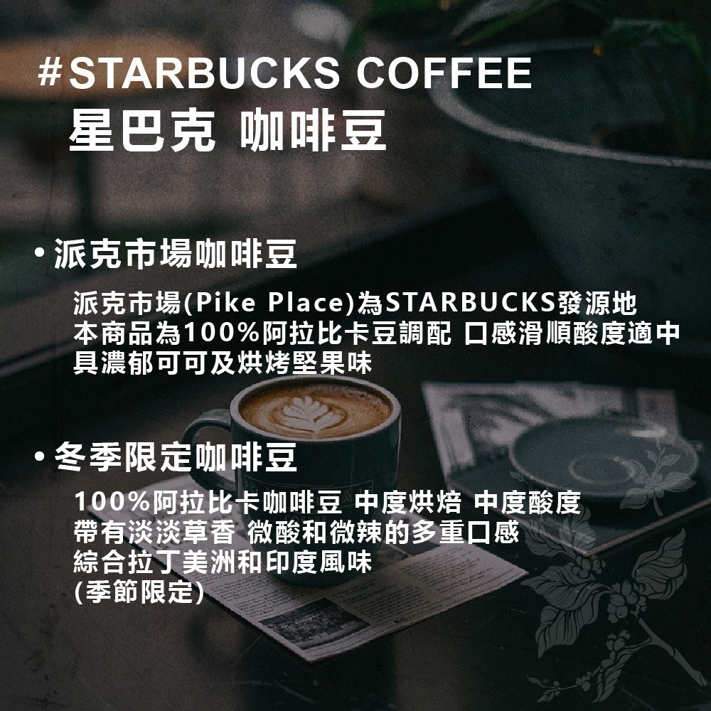 Starbucks星巴克 派克市場咖啡豆1.13公斤 好市多 中度烘焙 咖啡 香醇 法式 黃金烘培 早餐 冬季-細節圖4