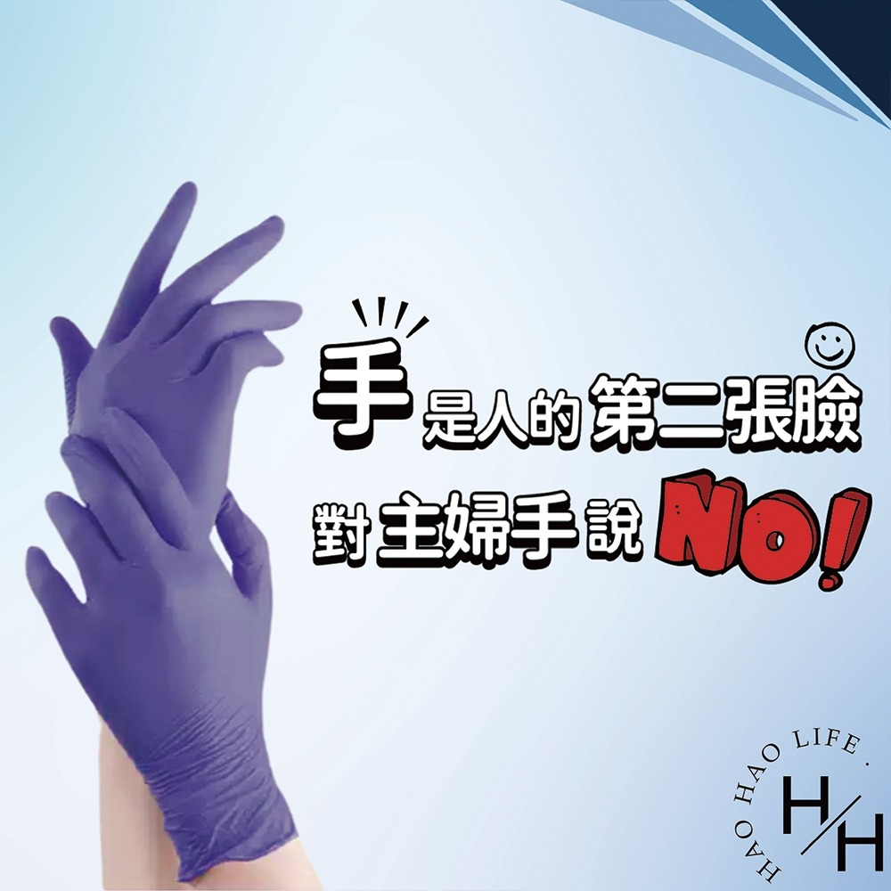 三花 無粉NBR手套紫色 加厚款 彈性 防水 防油汙 柔軟 抗刺穿 韌性 安全 衛生-細節圖3