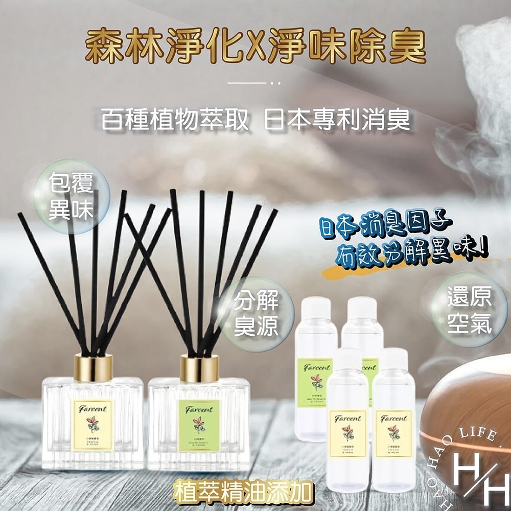 超取限購2組 去味大師 香水室內擴香組 天然植物消臭 植萃精油 自然芬芳 愉悅身心 淨味除臭 清新香味-細節圖5