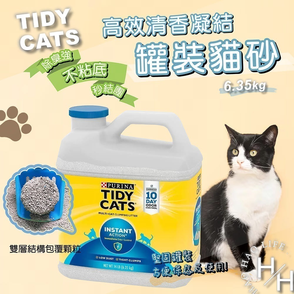 ‼️福利品出清‼️【Tidy Cats】高效清香凝結罐裝貓砂6.35公斤 好市多 寵物 貓砂 貓咪廁所 舒適 清理 抑臭-細節圖2