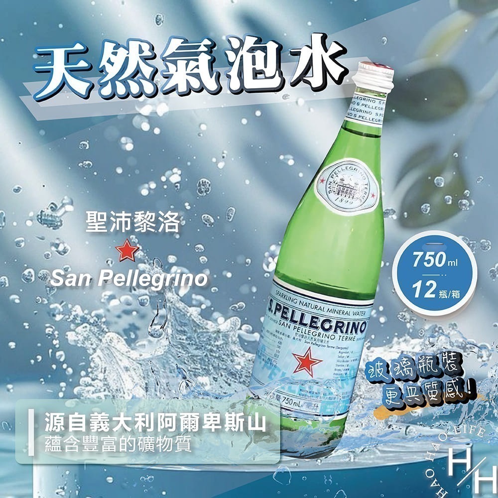 San Pellegrino 聖沛黎洛天然氣泡水 750mlx12瓶 好市多 聚餐 高雅 深層泉水 ❗宅配單筆限一箱❗-細節圖2
