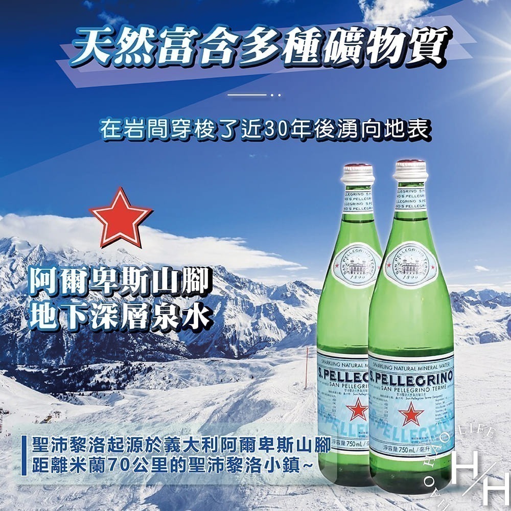 San Pellegrino 聖沛黎洛天然氣泡水 750mlx12瓶 好市多 聚餐 高雅 深層泉水 ❗宅配單筆限一箱❗-細節圖4