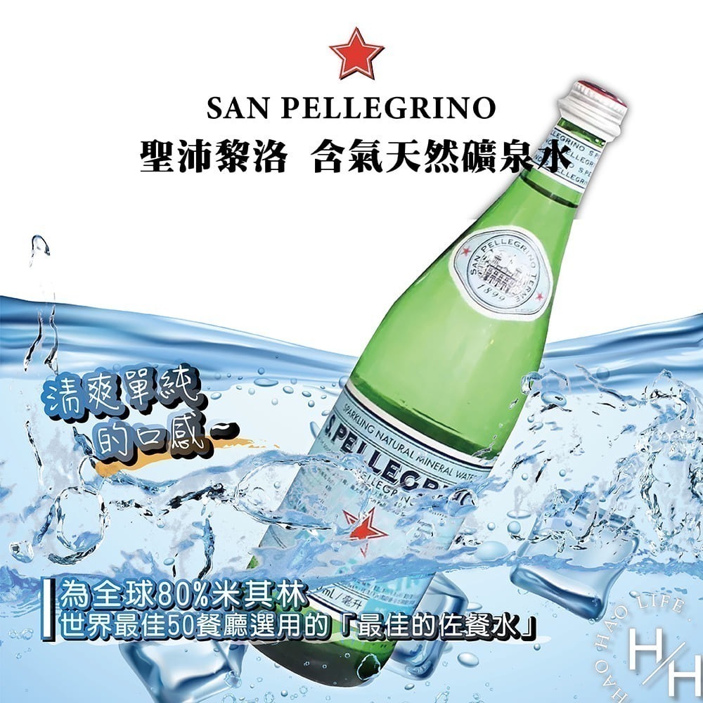 San Pellegrino 聖沛黎洛天然氣泡水 750mlx12瓶 好市多 聚餐 高雅 深層泉水 ❗宅配單筆限一箱❗-細節圖7