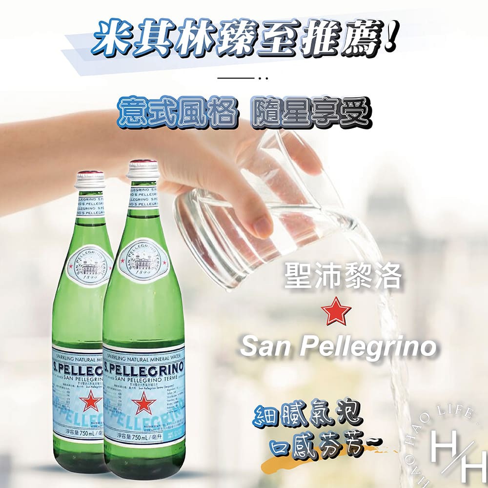 San Pellegrino 聖沛黎洛天然氣泡水 750mlx12瓶 好市多 聚餐 高雅 深層泉水 清爽 礦物質-細節圖6