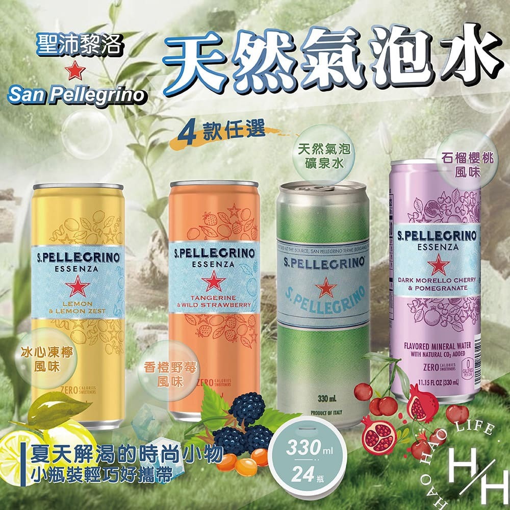 宅配限2組 San Pellegrino聖沛黎洛 天然氣泡礦泉氣泡飲 零卡 冰涼清爽 香甜 柳橙 檸檬 石榴櫻桃 礦泉水-細節圖2