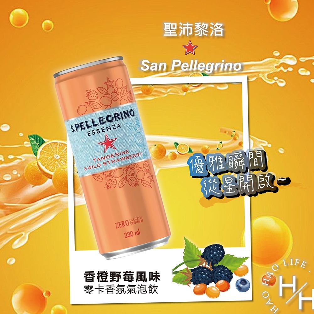 宅配限2組 San Pellegrino聖沛黎洛 天然氣泡礦泉氣泡飲 零卡 冰涼清爽 香甜 柳橙 檸檬 石榴櫻桃 礦泉水-細節圖4