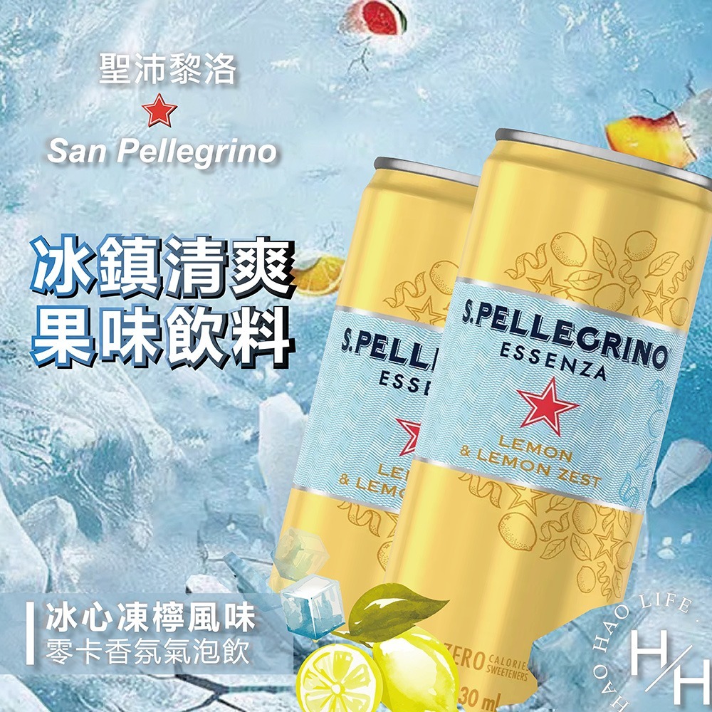 宅配限2組 San Pellegrino聖沛黎洛 天然氣泡礦泉氣泡飲 零卡 冰涼清爽 香甜 柳橙 檸檬 石榴櫻桃 礦泉水-細節圖5