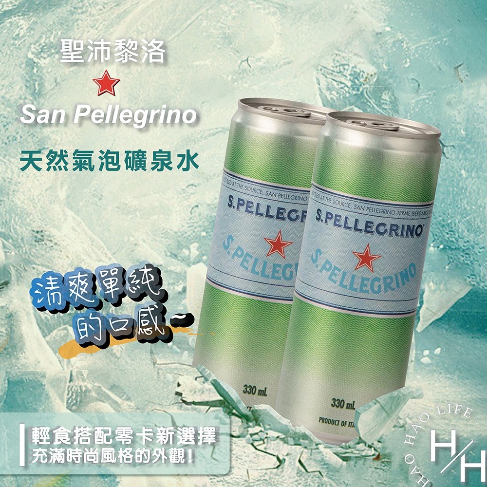 宅配限2組 San Pellegrino聖沛黎洛 天然氣泡礦泉氣泡飲 零卡 冰涼清爽 香甜 柳橙 檸檬 石榴櫻桃 礦泉水-細節圖7