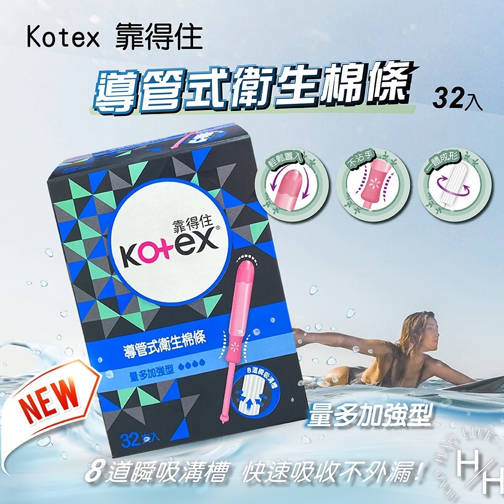 Kotex靠得住 導管式衛生棉條(藍色) 量多加強型 32入 生理期 月經 紅紅 防側漏 大動作 輕盈乾爽 衛生棉-細節圖2