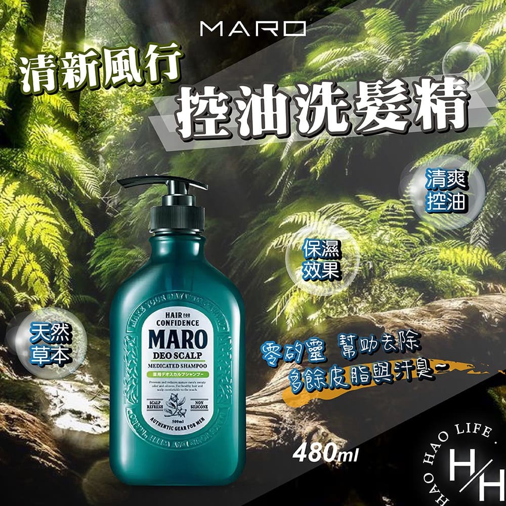 Maro 清新風行控油洗髮精 單罐480毫升 好市多 護髮 蓬鬆 保濕不乾燥 防頭皮屑、掉髮 男性清新秀髮-細節圖2