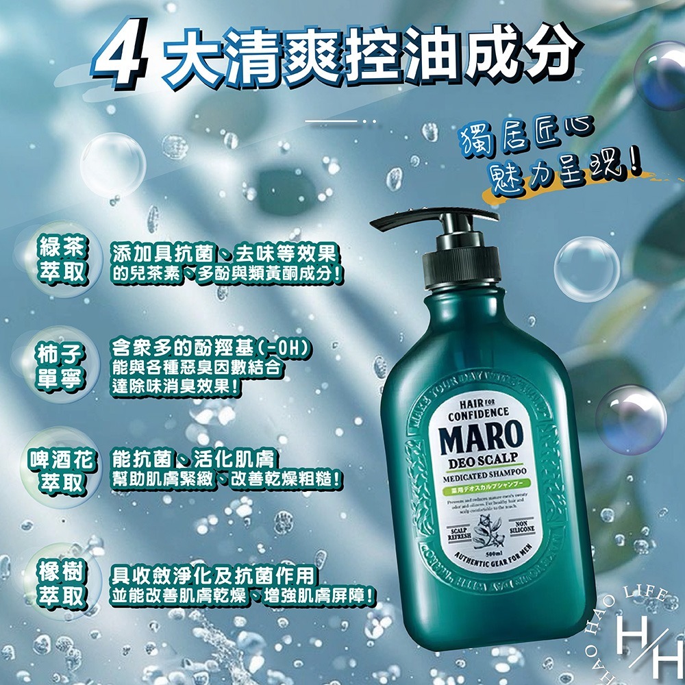 Maro 清新風行控油洗髮精 單罐480毫升 好市多 護髮 蓬鬆 保濕不乾燥 防頭皮屑、掉髮 男性清新秀髮-細節圖6