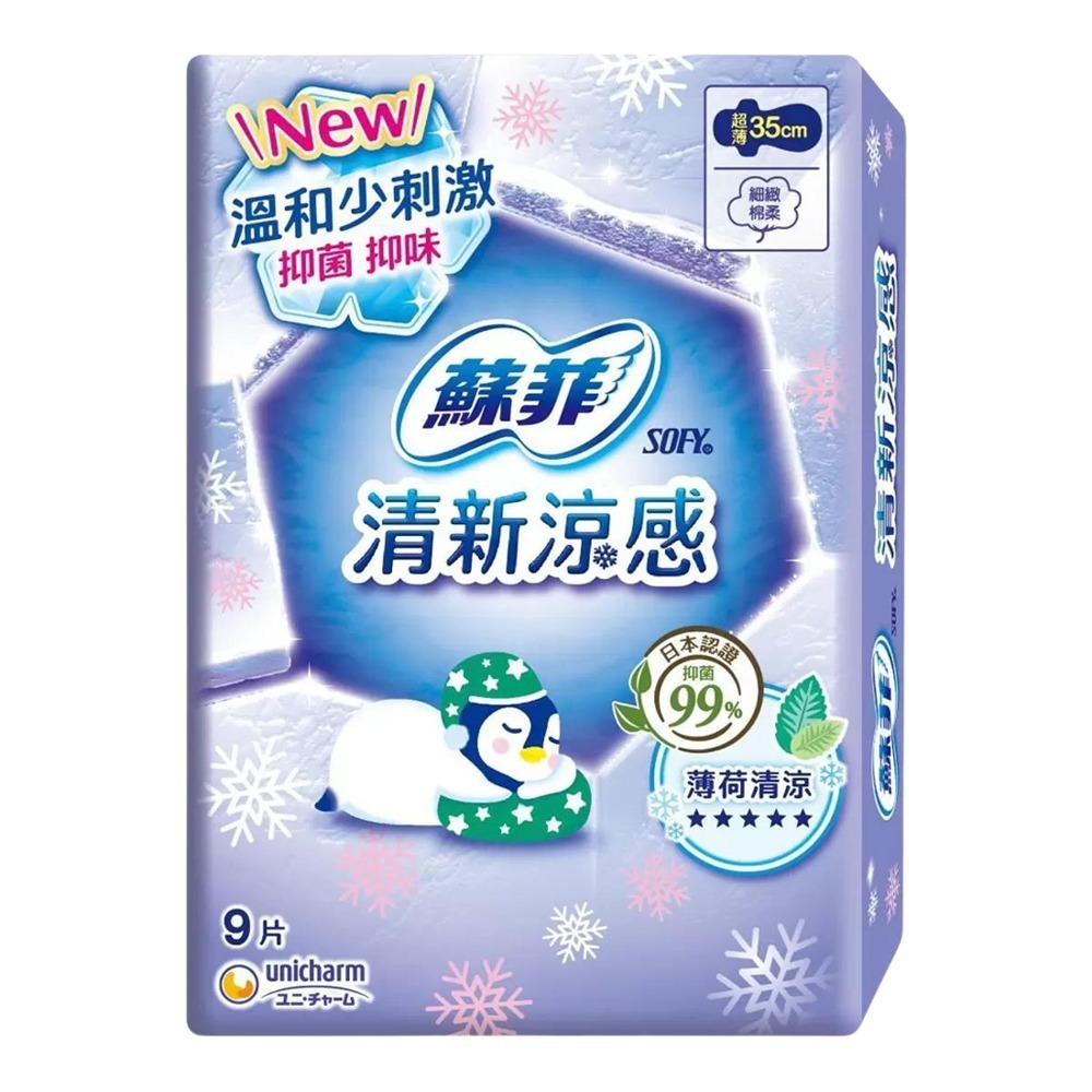 現貨快出 蘇菲SOFY 清新涼感衛生棉 薄荷清涼 柑橘植萃 衛生棉 涼感 多款任選-規格圖4