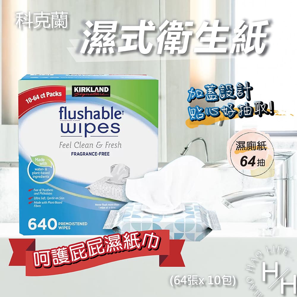 現貨快出 科克蘭濕式衛生紙 64張 X 10包 超商限購一箱 好市多 COSTCO-細節圖2