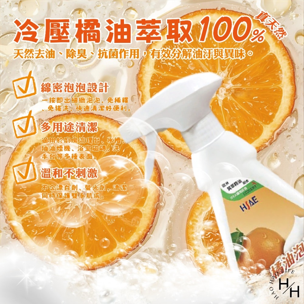 HSAE 橘油泡泡清潔慕斯 200ml*5瓶+贈2噴頭/組 清潔劑 去油 去汙 除臭 天然 安心 不殘留 餐具 打掃-細節圖3