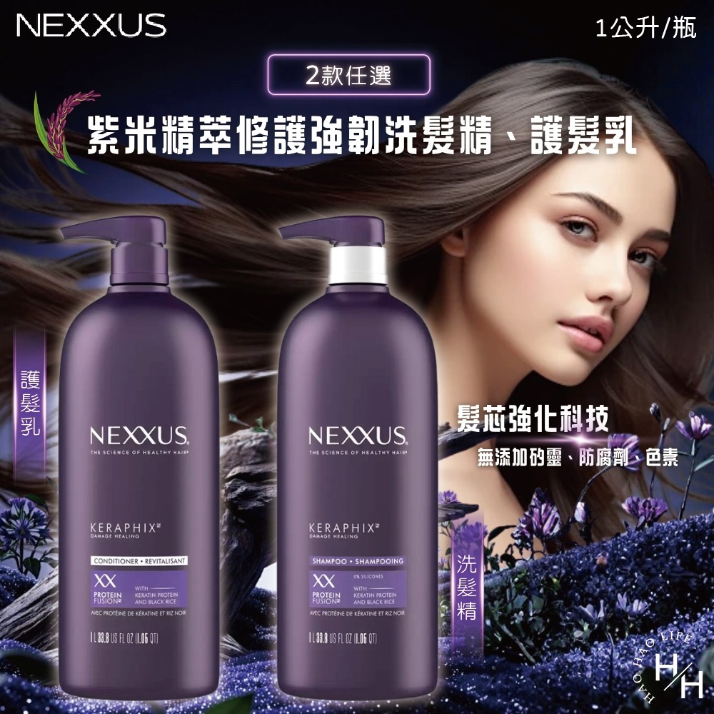 好市多現貨快出【NEXXUS】紫米修護洗髮精/護髮乳 共2款 控油 蓬鬆 舒爽 滋潤 柔亮 洗淨 不黏膩 護髮乳-細節圖2