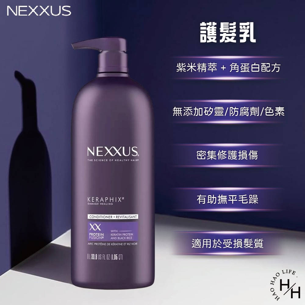 好市多現貨快出【NEXXUS】紫米修護洗髮精/護髮乳 共2款 控油 蓬鬆 舒爽 滋潤 柔亮 洗淨 不黏膩 護髮乳-細節圖4