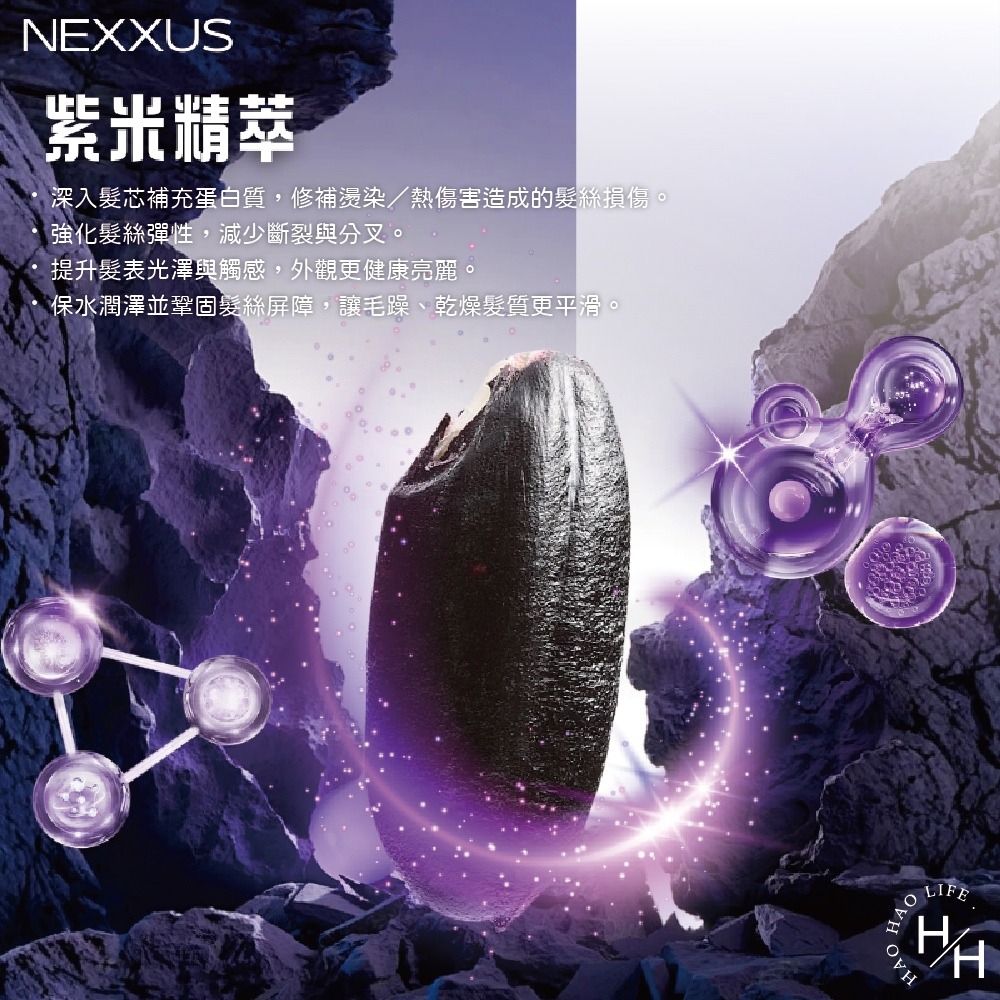 好市多現貨快出【NEXXUS】紫米修護洗髮精/護髮乳 共2款 控油 蓬鬆 舒爽 滋潤 柔亮 洗淨 不黏膩 護髮乳-細節圖5