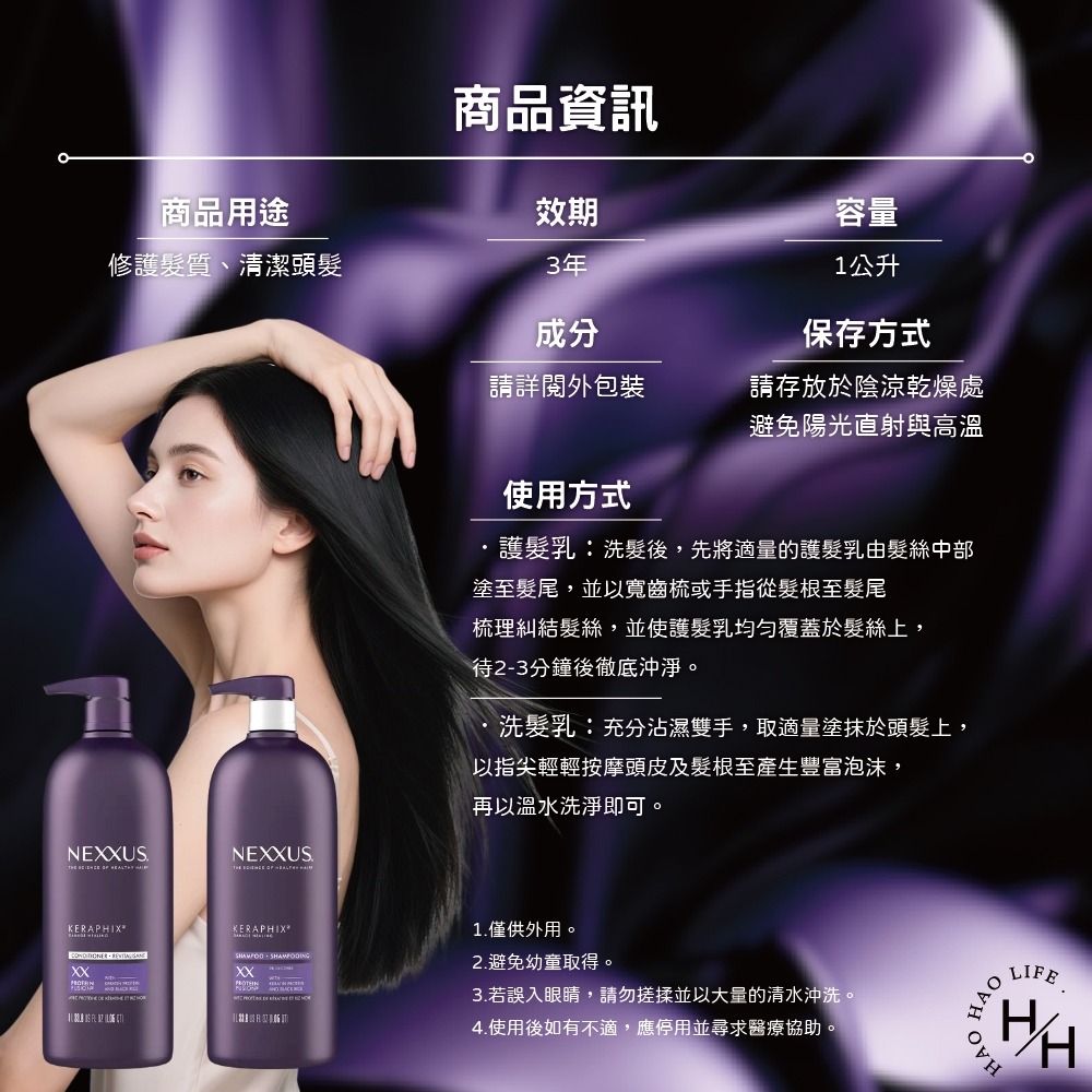 好市多現貨快出【NEXXUS】紫米修護洗髮精/護髮乳 共2款 控油 蓬鬆 舒爽 滋潤 柔亮 洗淨 不黏膩 護髮乳-細節圖8