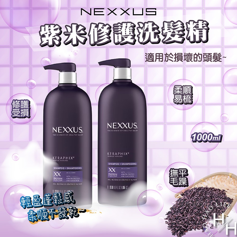 NEXXUS 紫米修護洗髮精1000ml 好市多 控油 蓬鬆 舒爽 滋潤 柔亮 洗淨 不黏膩 頭髮護理 保養-細節圖2