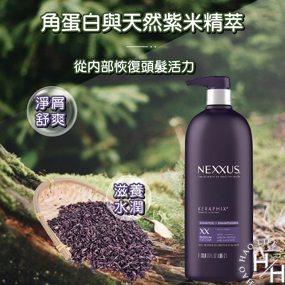 NEXXUS 紫米修護洗髮精1000ml 好市多 控油 蓬鬆 舒爽 滋潤 柔亮 洗淨 不黏膩 頭髮護理 保養-細節圖6