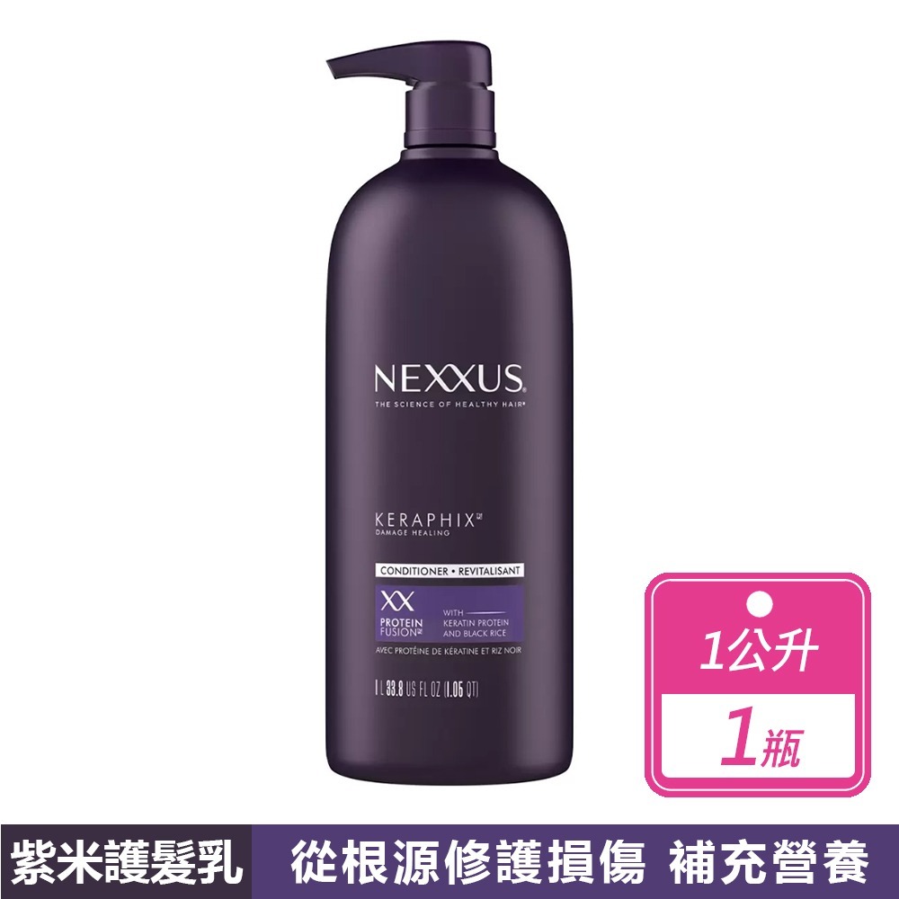好市多現貨快出【NEXXUS】紫米修護洗髮精/護髮乳 共2款 控油 蓬鬆 舒爽 滋潤 柔亮 洗淨 不黏膩 護髮乳-規格圖8