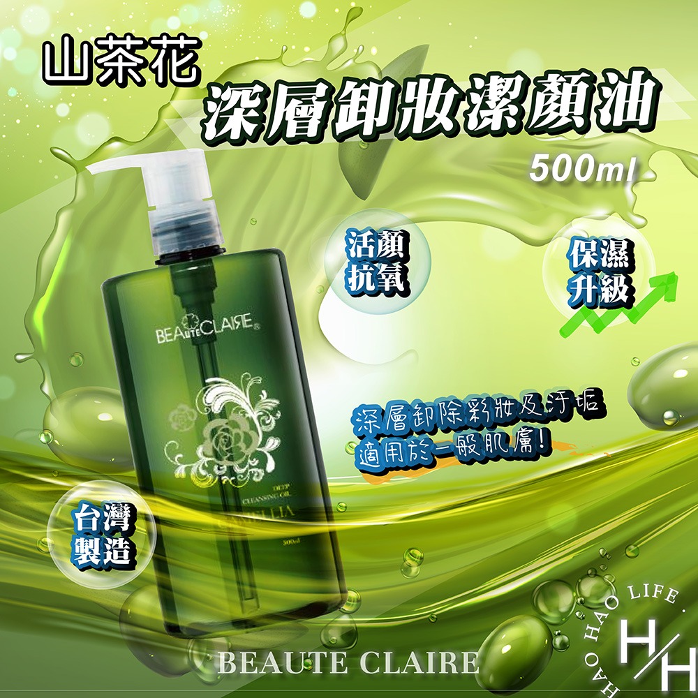 Beaute Claire 山茶花潔顏油 500毫升/罐 好市多 潔淨 卸妝 除油 毛孔縮小 保濕 溫和 保養-細節圖2