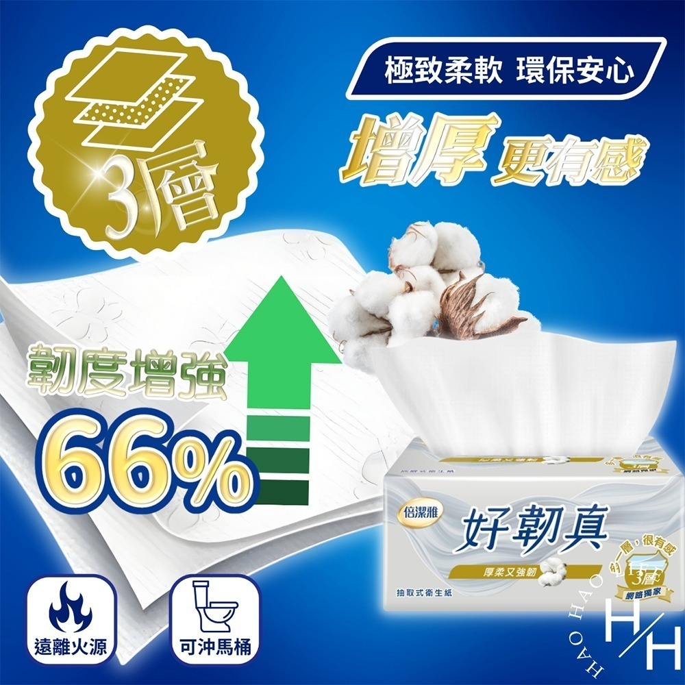 倍潔雅 好韌真3層抽取式衛生紙PEFC 100抽x12包/串 增厚 天然 純淨 環保 舒適 柔軟 好品質-細節圖3