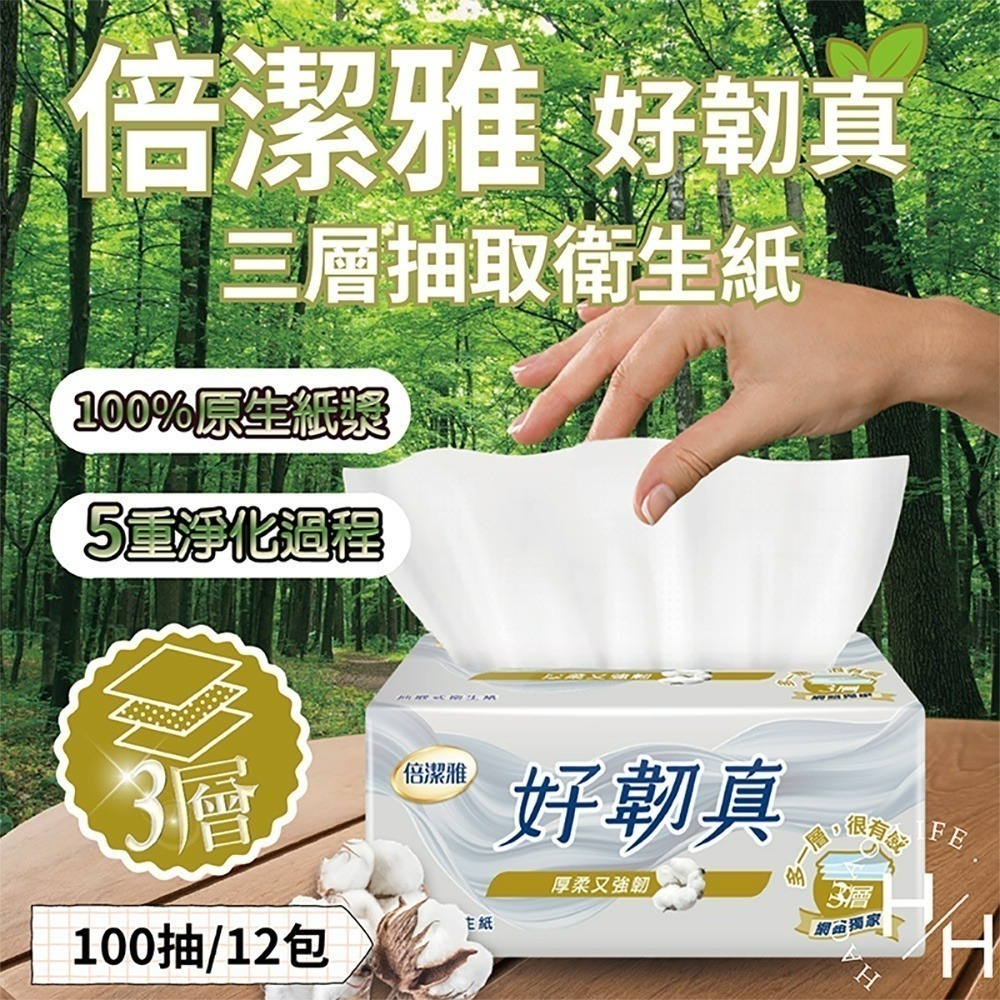 倍潔雅 好韌真3層抽取式衛生紙PEFC 100抽x12包/串 增厚 天然 純淨 環保 舒適 柔軟 好品質-細節圖2