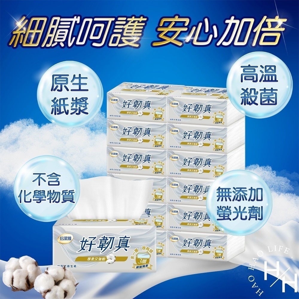 倍潔雅 好韌真3層抽取式衛生紙PEFC 100抽x12包/串 增厚 天然 純淨 環保 舒適 柔軟 好品質-細節圖4