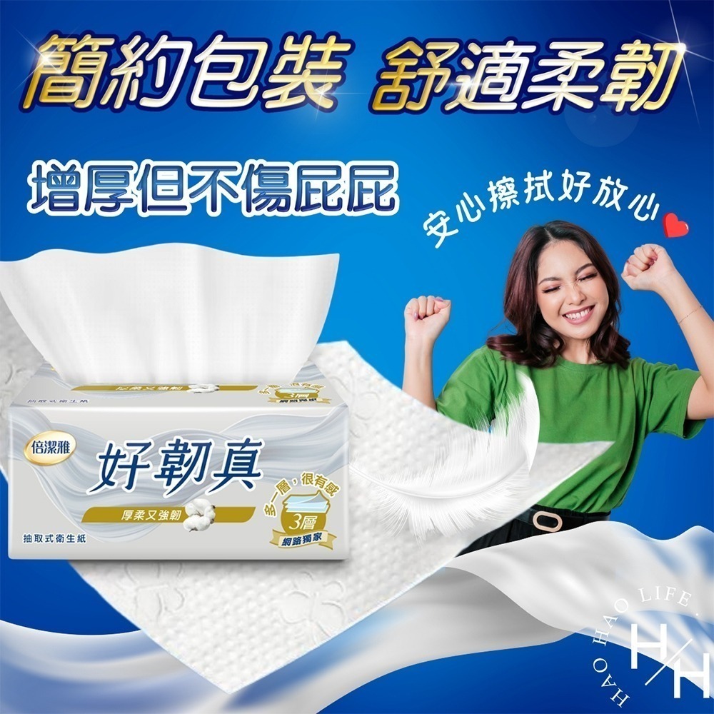 倍潔雅 好韌真3層抽取式衛生紙PEFC 100抽x12包/串 增厚 天然 純淨 環保 舒適 柔軟 好品質-細節圖5