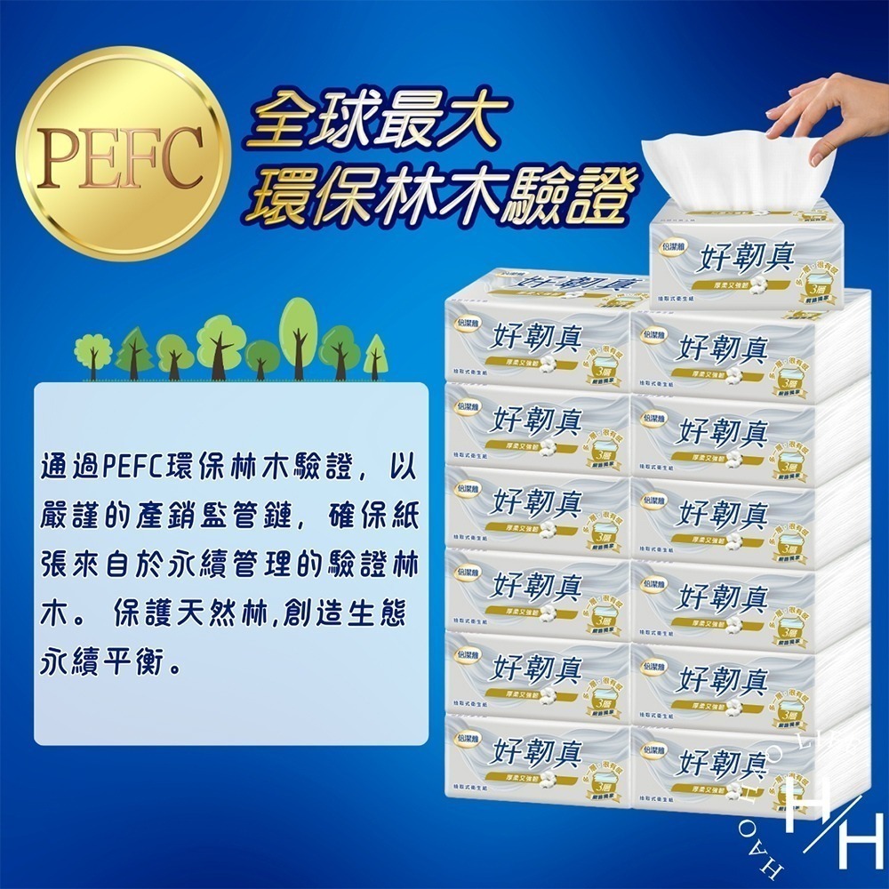 倍潔雅 好韌真3層抽取式衛生紙PEFC 100抽x12包/串 增厚 天然 純淨 環保 舒適 柔軟 好品質-細節圖6