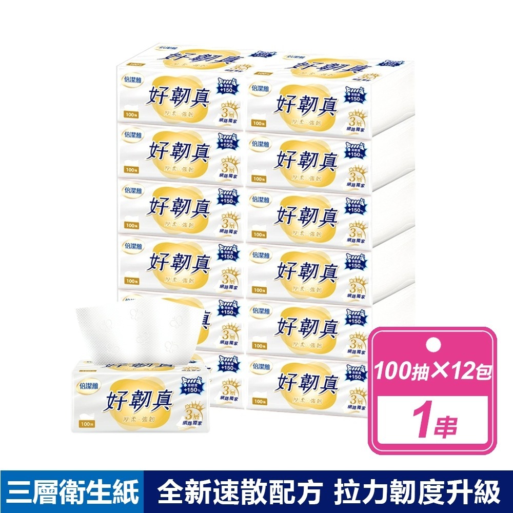 【倍潔雅】好韌真3層抽取式衛生紙PEFC(100抽x12包/串)增厚 天然 純淨 環保 舒適 柔軟 好品質-規格圖8