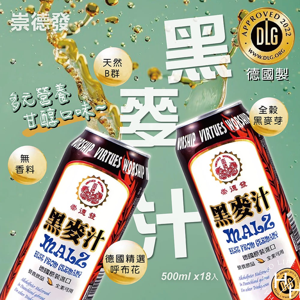 限宅配 德國原裝進口 崇德發黑麥汁 500ml x18入 全素可用 好市多-細節圖2