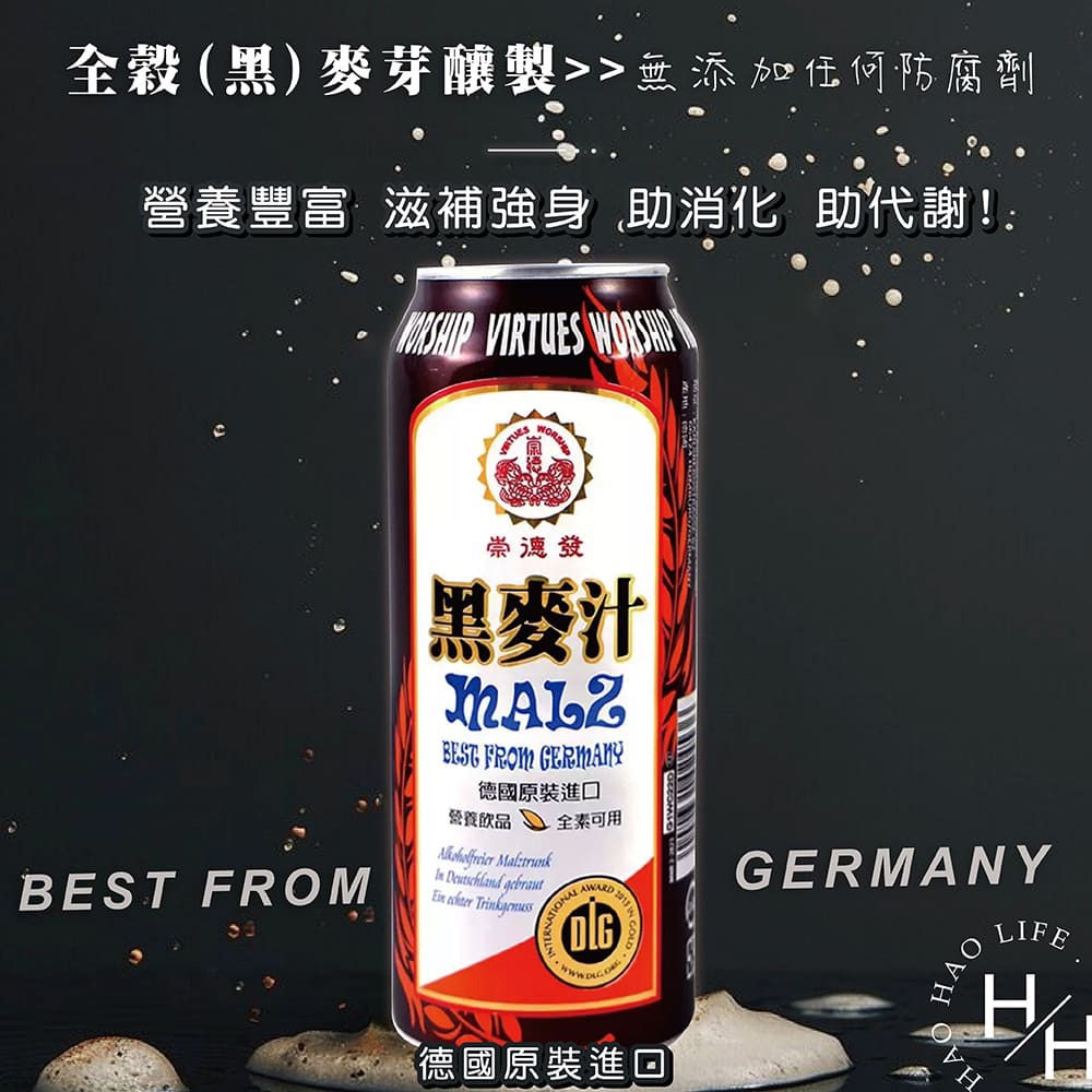 限宅配 德國原裝進口 崇德發黑麥汁 500ml x18入 全素可用 好市多-細節圖7