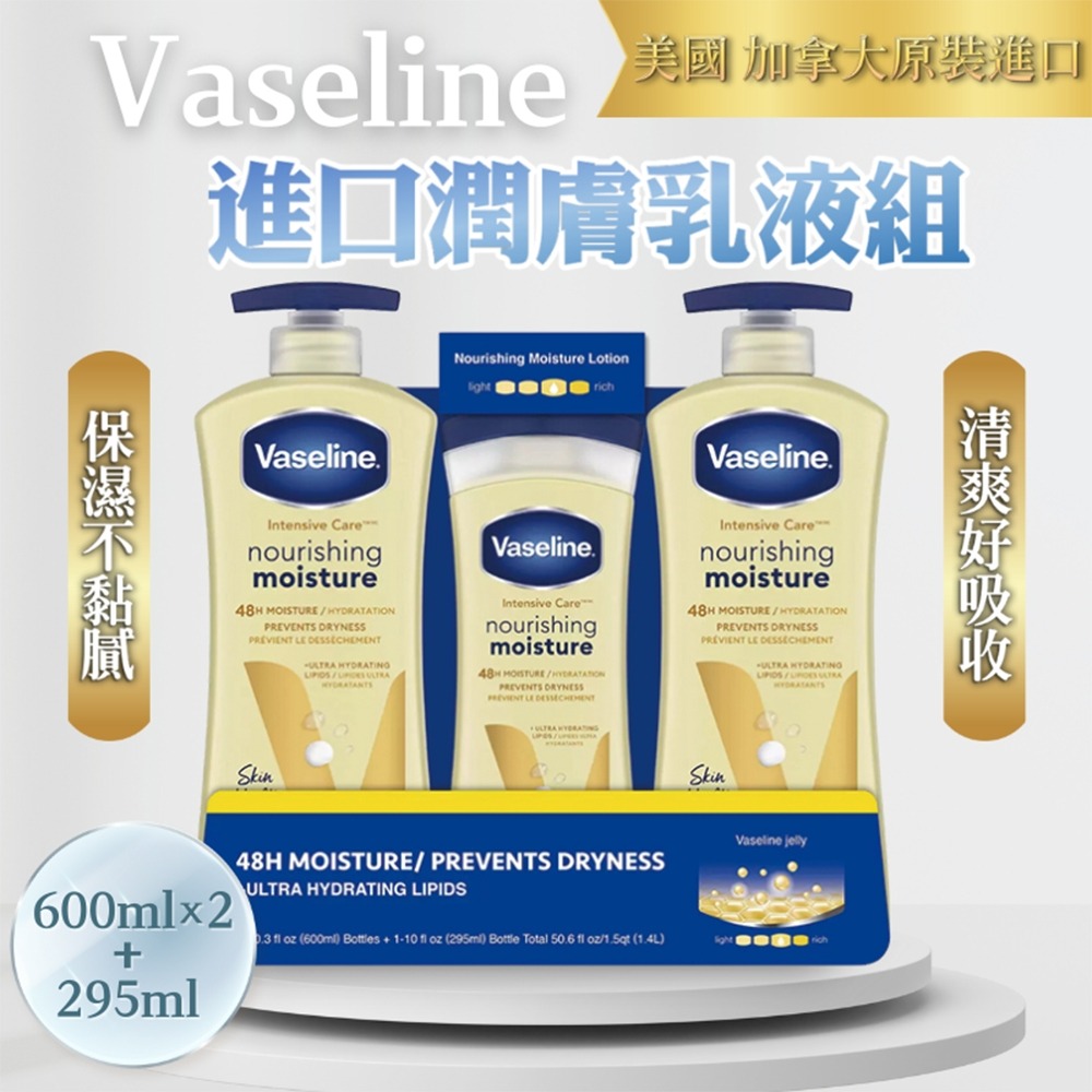 Vaseline 進口潤膚乳液組 600毫升X2入+295毫升X1入  好市多 肌膚保濕 修護 清爽 Q彈水亮-細節圖2