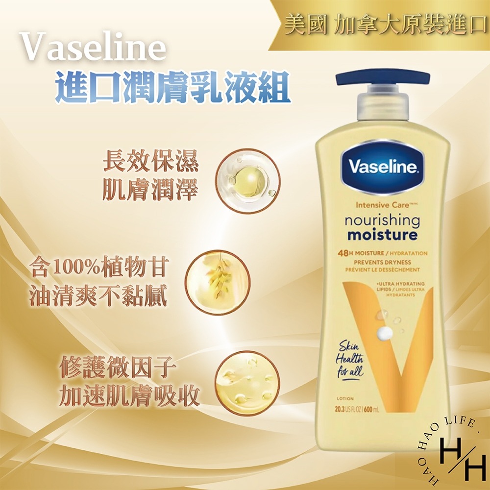 Vaseline 進口潤膚乳液組 600毫升X2入+295毫升X1入  好市多 肌膚保濕 修護 清爽 Q彈水亮-細節圖4