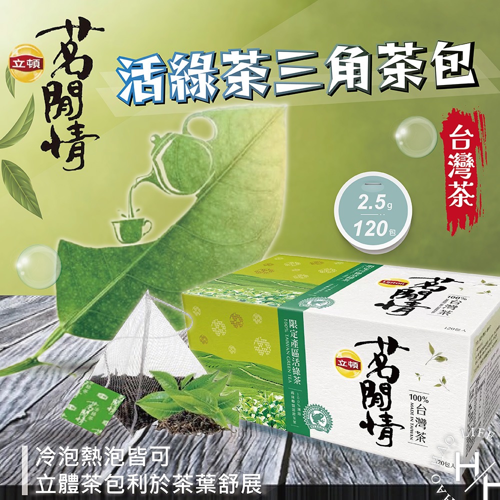 立頓 茗閒情 台灣茶活綠茶三角茶包 2.5公克X120包 天然茶葉 金萱+大方 台灣茶 清爽回甘 茶香 好市多-細節圖2