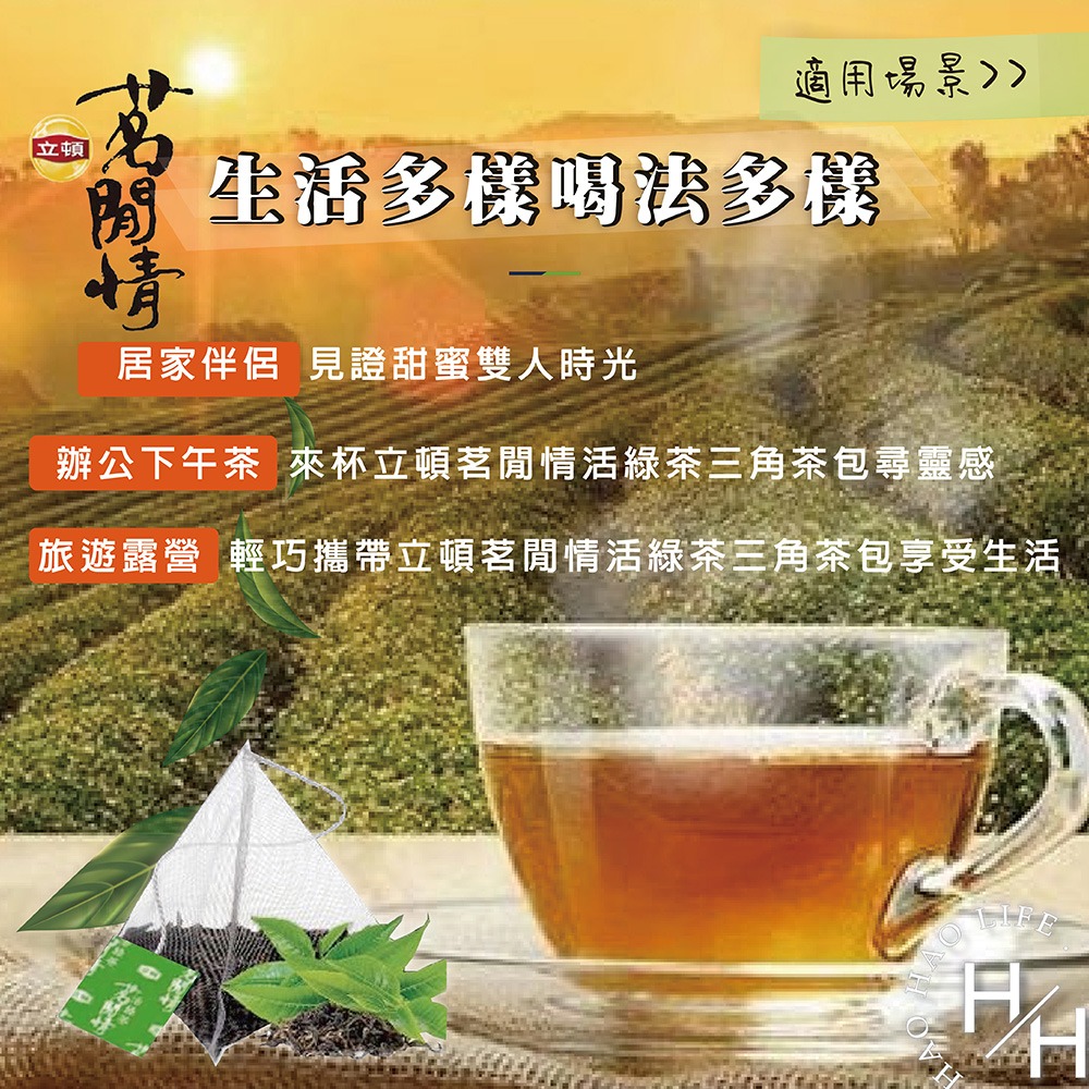 立頓 茗閒情 台灣茶活綠茶三角茶包 2.5公克X120包 天然茶葉 金萱+大方 台灣茶 清爽回甘 茶香 好市多-細節圖3