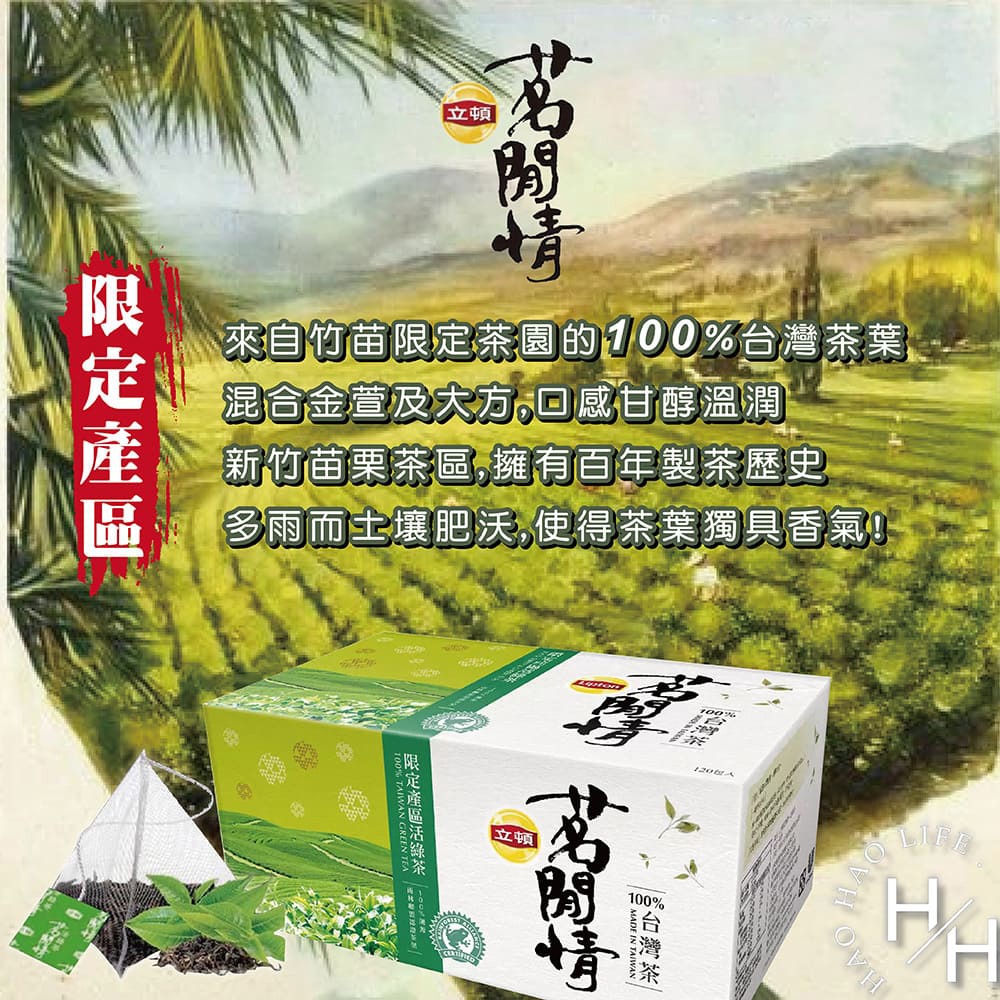 立頓 茗閒情 台灣茶活綠茶三角茶包 2.5公克X120包 天然茶葉 金萱+大方 台灣茶 清爽回甘 茶香 好市多-細節圖5