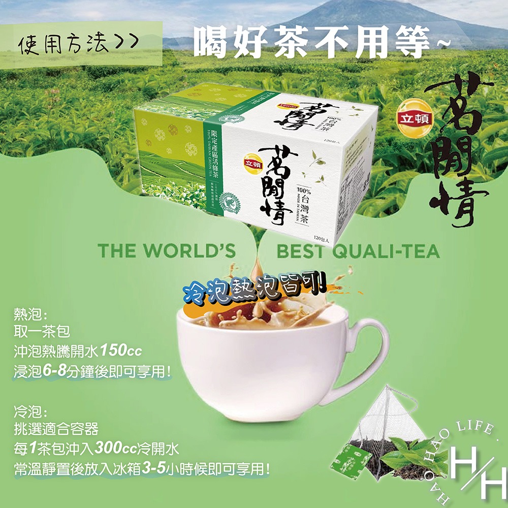 立頓 茗閒情 台灣茶活綠茶三角茶包 2.5公克X120包 天然茶葉 金萱+大方 台灣茶 清爽回甘 茶香 好市多-細節圖7