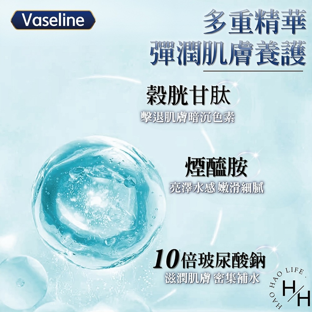 Vaseline凡士林 高效修護精華凝乳 300毫升x3入 滑嫩 水感透亮 肌膚補水 保濕 黑色素 煥白 美白 好市多-細節圖6
