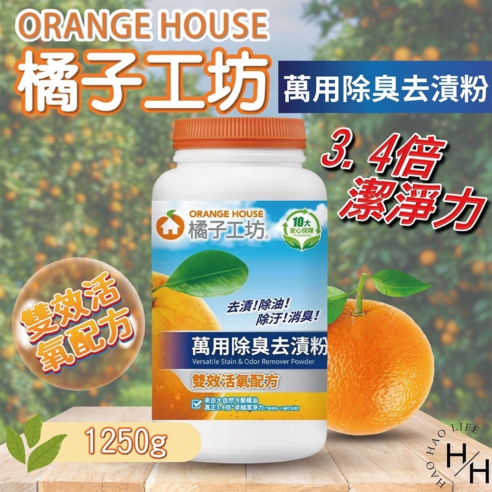 【橘子工坊】萬用除臭去漬粉(1250公克) 食品級 水垢剋星 去漬 萬用 洗碗 餐具 除臭 消臭 清潔 過碳酸鈉 清潔劑-細節圖3