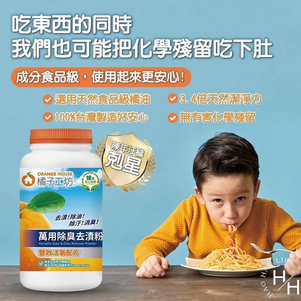 【橘子工坊】萬用除臭去漬粉(1250公克) 食品級 水垢剋星 去漬 萬用 洗碗 餐具 除臭 消臭 清潔 過碳酸鈉 清潔劑-細節圖4