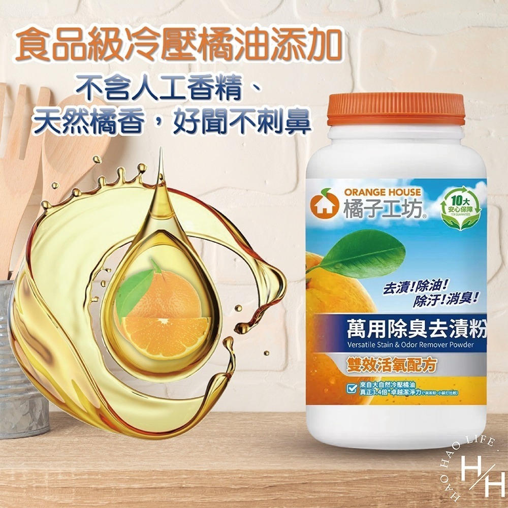 【橘子工坊】萬用除臭去漬粉(1250公克) 食品級 水垢剋星 去漬 萬用 洗碗 餐具 除臭 消臭 清潔 過碳酸鈉 清潔劑-細節圖5
